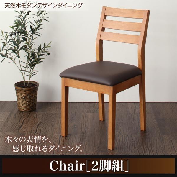 ダイニングチェアー 2脚セット おしゃれ 天然木モダン 食卓椅子の通販は