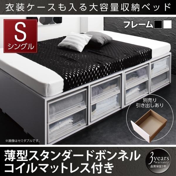 シングルベッド マットレス付き 薄型スタンダードボンネルコイル 引出しなし ベッド下収納 収納付きベッドの通販は