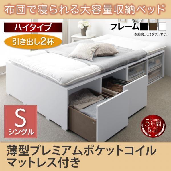シングルベッド 大容量収納ベッド 薄型プレミアムポケットコイル