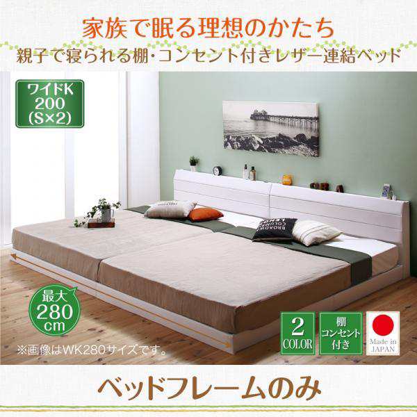 キングサイズベッド ワイドK200 ベッドフレームのみ レザーベッド おしゃれ 連結ベッドの通販は