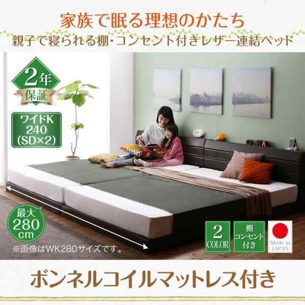 キングサイズベッド ワイドK240(SD×2) ボンネルコイルマットレス付き レザーベッド おしゃれ 連結ベッド