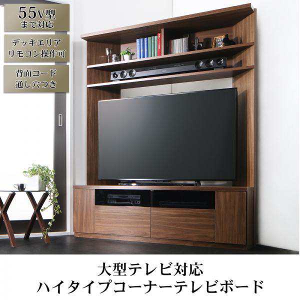 テレビ台 ハイタイプ おしゃれ 134cm 32インチ 40インチ 45インチ 大型テレビ対応ハイタイプコーナーテレビボードの通販はau Pay マーケット ハッピーリポ