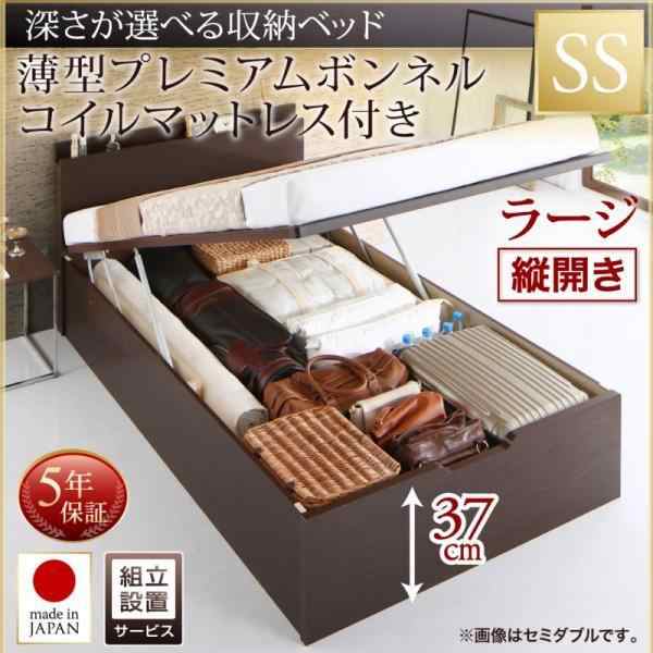 組立設置付 セミシングルベッド マットレス付き 薄型プレミアムボンネルコイル 縦開き/深さラージ 大容量収納 跳ね上げ式ベッド