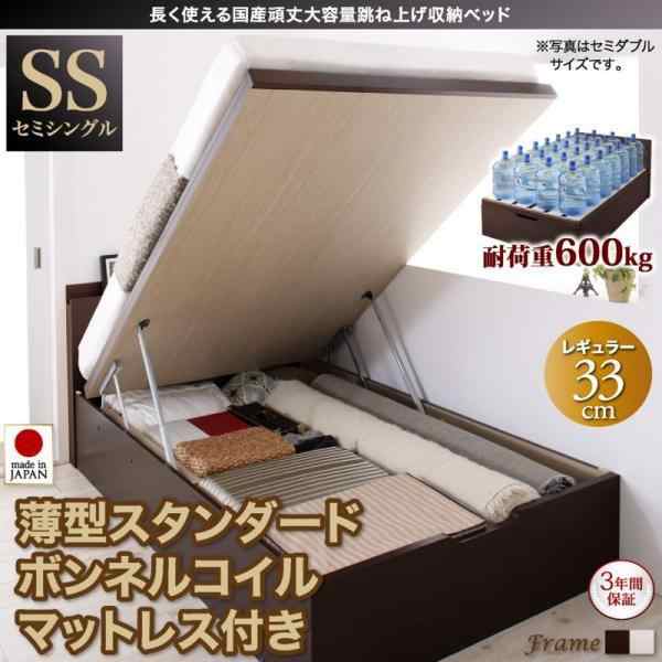 セミシングルベッド マットレス付き 薄型スタンダードボンネルコイル 縦開き/深さレギュラー 大容量収納 跳ね上げ式ベッド