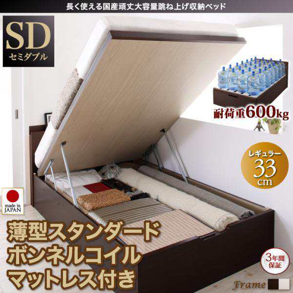 セミダブルベッド マットレス付き 薄型スタンダードボンネルコイル 縦開き/深さレギュラー 大容量収納 跳ね上げ式ベッドの通販は