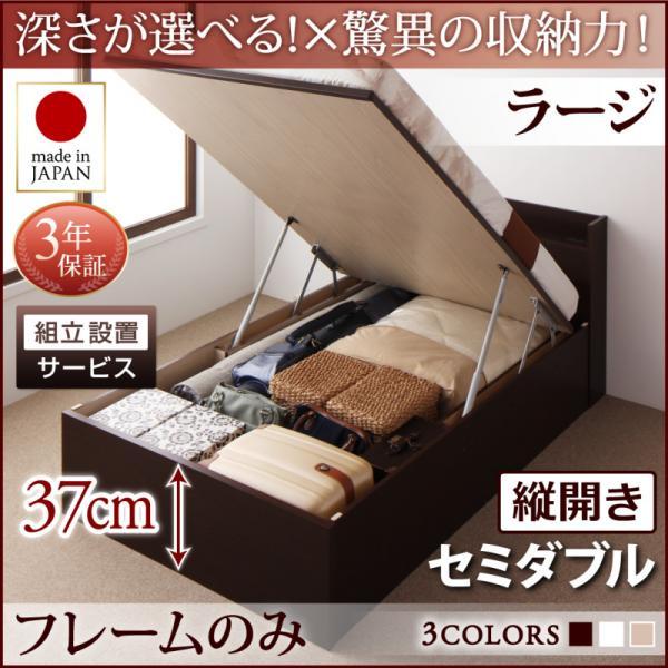 組立設置付 セミダブルベッド ベッドフレームのみ 縦開き/深さラージ 大容量収納 跳ね上げ式ベッドの通販は 66,154円