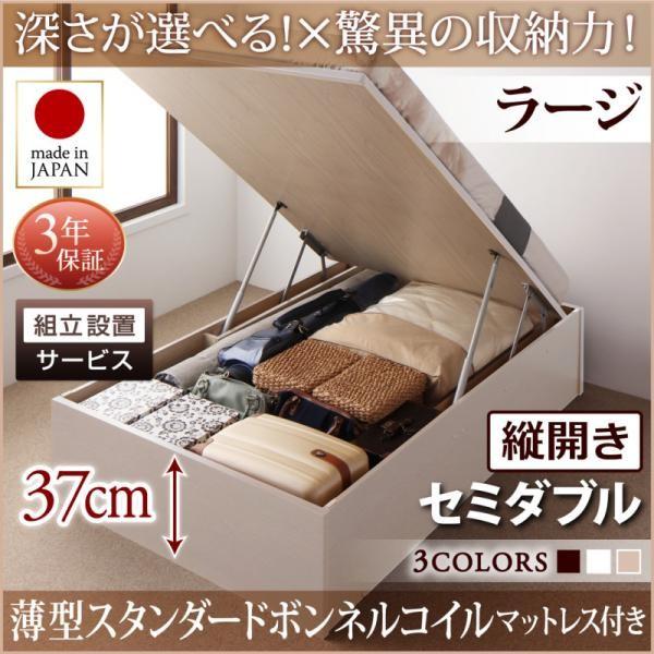 組立設置付 セミダブルベッド マットレス付き 薄型スタンダードボンネルコイル 縦開き/深さラージ 大容量収納 跳ね上げ式ベッドの通販は 119,810円
