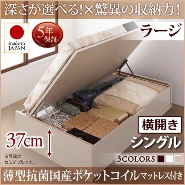 跳ね上げ式ベッド シングル マットレス付き 薄型抗菌国産ポケットコイル 横開き・深さラージ 日本製ベッド シングルベッド｜au PAY マーケット