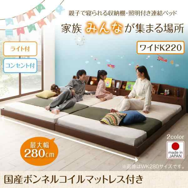 連結ベッド ワイドキング220(S+SD) マットレス付き 国産ボンネルコイル 収納棚・照明付きベッド ワイドキングベッド|au PAY マーケット 連結ベッド ワイドキング220(S+SD) マットレス付き 国産ボンネルコイル 収納棚・照明付きベッド ワイドキングベッド|au PAY マーケット