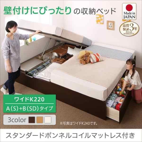 収納付きベッド キングサイズベッド ワイドK220:A(S)+B(SD) スタンダードボンネルコイルマットレス付き 日本製 コンパクトの通販は