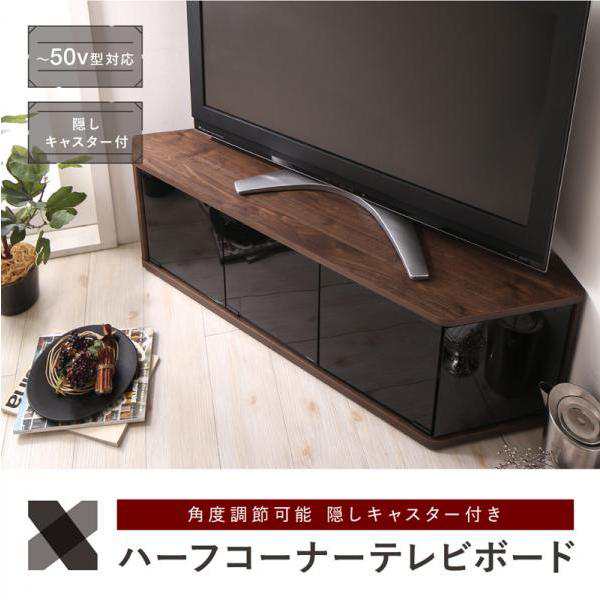 テレビ台 コーナー おしゃれ 115cm 32インチ 40インチ 45インチ 50インチ 角度調節 キャスター付き ハーフコーナーテレビ台の通販はau Pay マーケット ハッピーリポ