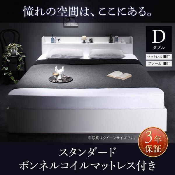 ダブルベッド マットレス付き スタンダードボンネルコイル 収納付きベッド