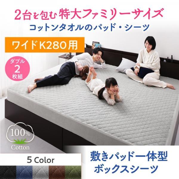 ベッドカバー ダブル2枚組 夏用 コットンタオル地 綿100％ ボックスシーツ(敷パッド一体型)の通販は 10,240円