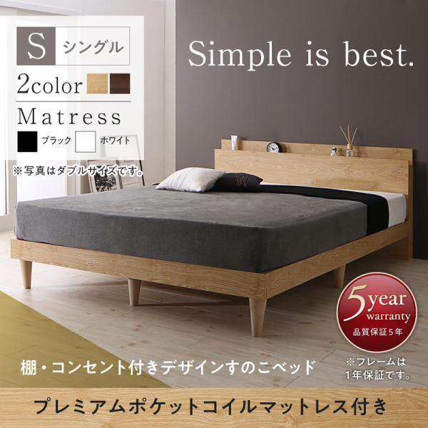 すのこベッド マットレス付き シングルベッド プレミアムポケットコイルの通販は