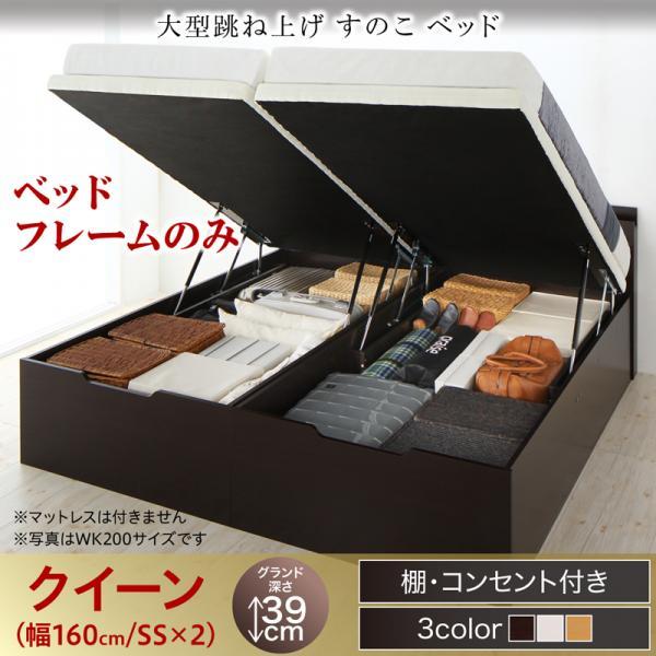 跳ね上げ式ベッド ベッドフレームのみ クイーンベッド(SS×2) 縦開き:グランドの通販は