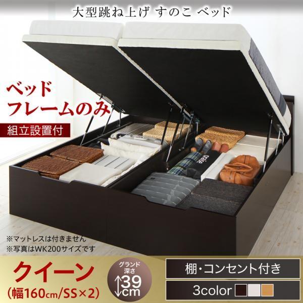 組立設置付 跳ね上げ式ベッド ベッドフレームのみ クイーンベッド(SS×2) 縦開き:グランドの通販は 115,845円