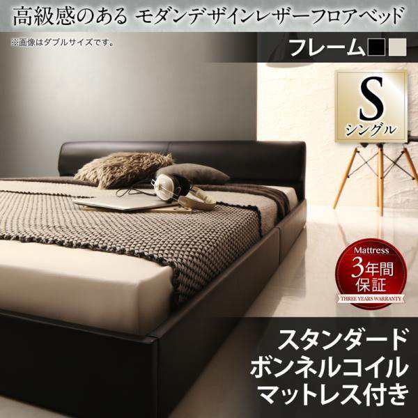 シングルベッド マットレス付き スタンダードボンネルコイル おしゃれ ローベッドの通販は