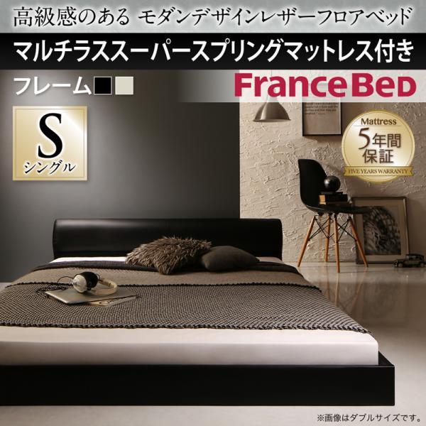 シングルベッド マットレス付き マルチラススーパースプリング 収納付きベッド 汗を逃す フランスベッド マルチラススーパースプリングマットレス
