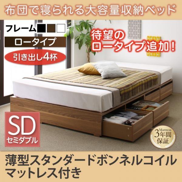 セミダブルベッド マットレス付き 薄型スタンダードボンネル セミダブルベッド マットレス付き 薄型スタンダードボンネル