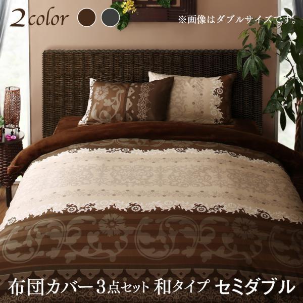 布団カバーセット セミダブル3点セット おしゃれ リゾート裏なめらか毛布つきあったかカバー 和式用の通販はau Pay マーケット ハッピーリポ