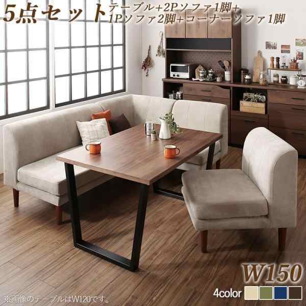 ダイニングテーブルセット 5人用 おしゃれ 5点セット(テーブル150+2P+