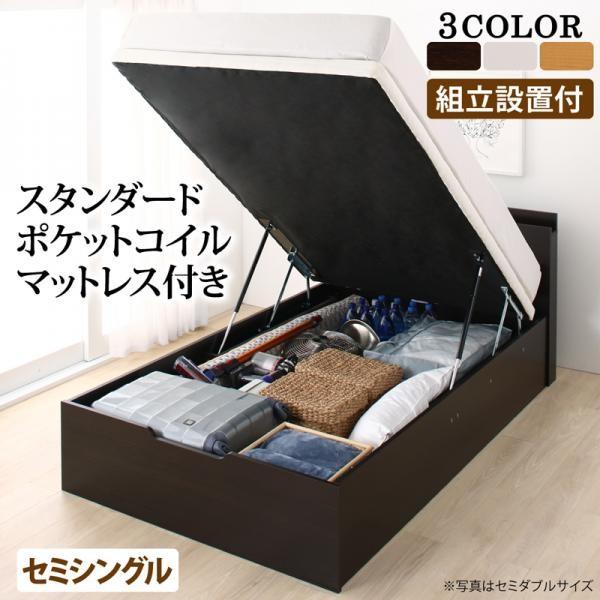 組立設置付 セミシングルベッド マットレス付き スタンダードポケットコイル 深さラージ すのこ構造 跳ね上げ式ベッドの通販は 111,580円