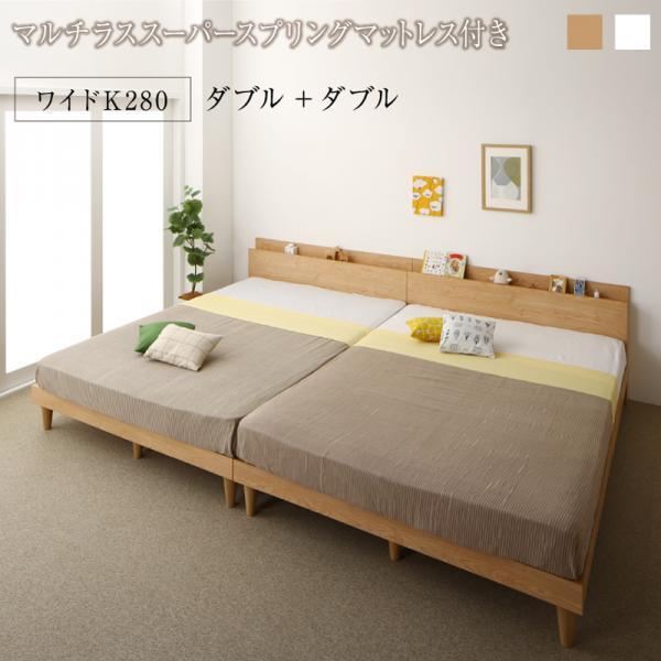 連結ベッド マットレス付き マルチラススーパースプリング ワイドK280 キングサイズベッドの通販は