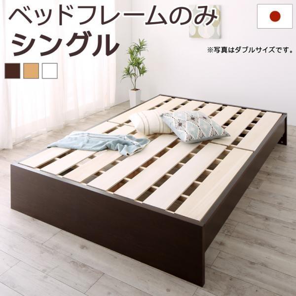 連結ベッド ベッドフレームのみ シングルベッド 日本製の通販は 69,014円