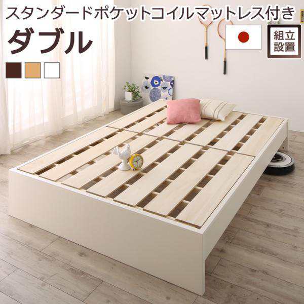 組立設置付 連結ベッド マットレス付き スタンダードポケットコイル ダブルベッド 日本製の通販は