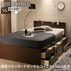 組立設置付 セミシングルベッド マットレス付き 薄型スタンダードボンネルコイル 日本製 引き出し収納 収納付きベッドの通販は