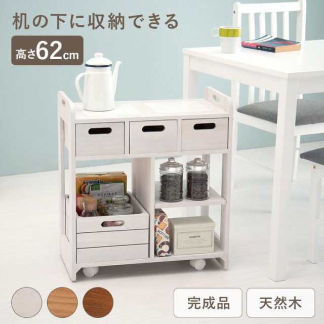 キッチンワゴン おしゃれ キャスター付き キッチン収納 コンパクト 完成品の通販は