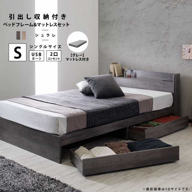 ベッド マットレス付き シングル 収納 シングルベッド 収納