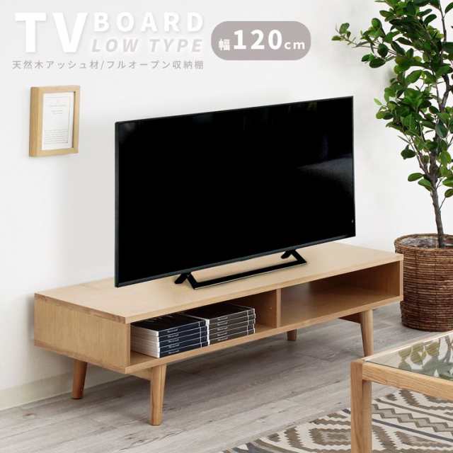 テレビ台 ローボード 120cm 40型/43型/45型/48型/50型 北欧風 おしゃれ