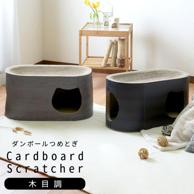爪とぎ 猫用 段ボール 木目調の通販は 7,550円