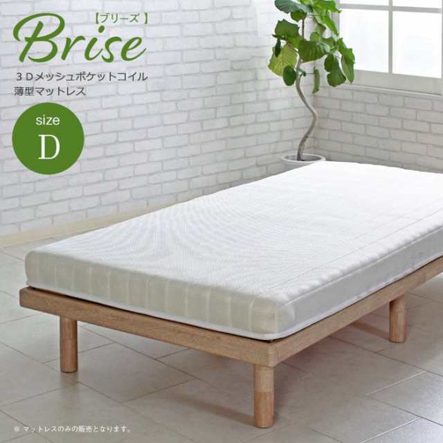 マットレス ダブル ポケットコイル 薄型