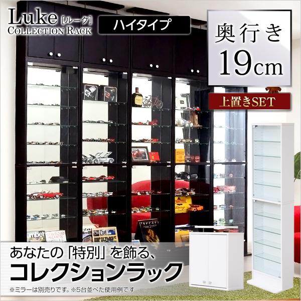 コレクションラック 浅型ハイタイプ セット（本体+上置き） コレクションボード 【-Luke-ルーク】の通販は