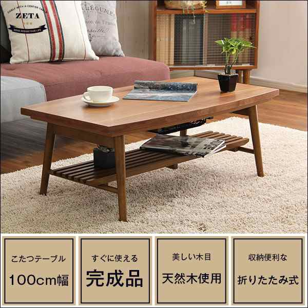 こたつテーブル 長方形 折りたたみ式 おしゃれ 日本製完成品 の通販はau Pay マーケット ハッピーリポ