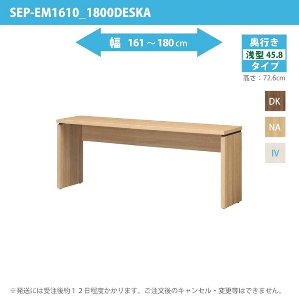 オーダー家具 デスク 幅161〜180cm 奥行き45.8cm 高さ72.6cm の通販は