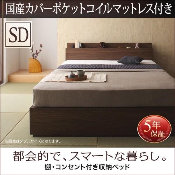 セミダブルベッド マットレス付き 国産カバーポケットコイル 収納付き 