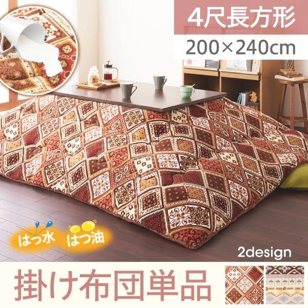 こたつ掛け布団 4尺長方形(80×120用) おしゃれ 撥水・はつ油機能付きオシャレ柄 こたつ布団の通販は