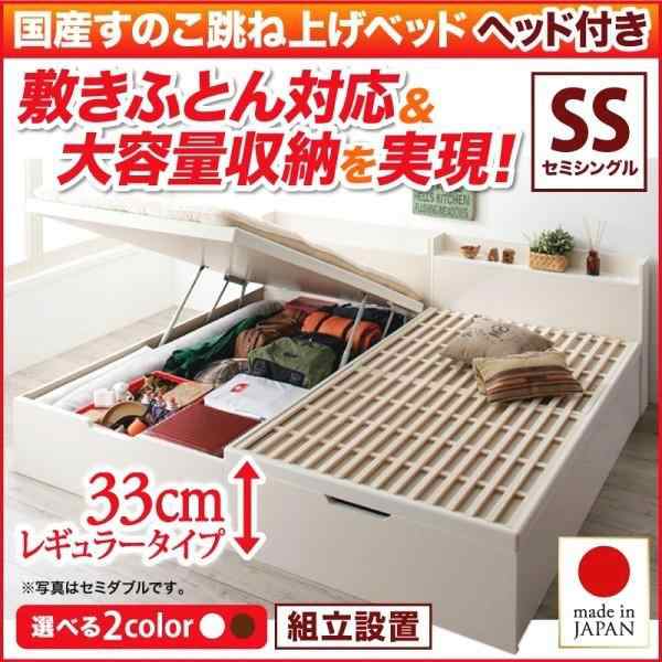 組立設置付 セミシングルベッド 縦開き/深さレギュラー 大容量収納 ヘッド付き 跳ね上げ式ベッド