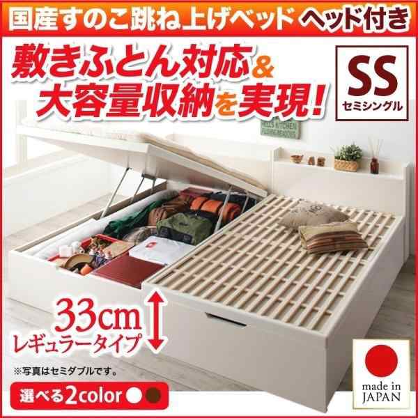 セミシングルベッド 縦開き/深さレギュラー 大容量収納 ヘッド付き 跳ね上げ式ベッド