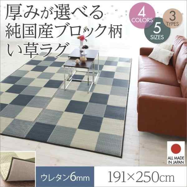 い草ラグ 約3畳 191×250cm おしゃれ ウレタン6mm 純国産ブロック柄 日本製 夏用 ラグマットの通販は