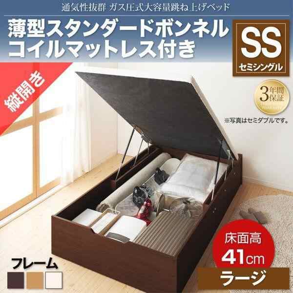セミシングルベッド マットレス付き 薄型スタンダードボンネルコイル 縦開き/深さラージ 大容量収納 跳ね上げ式ベッドの通販は