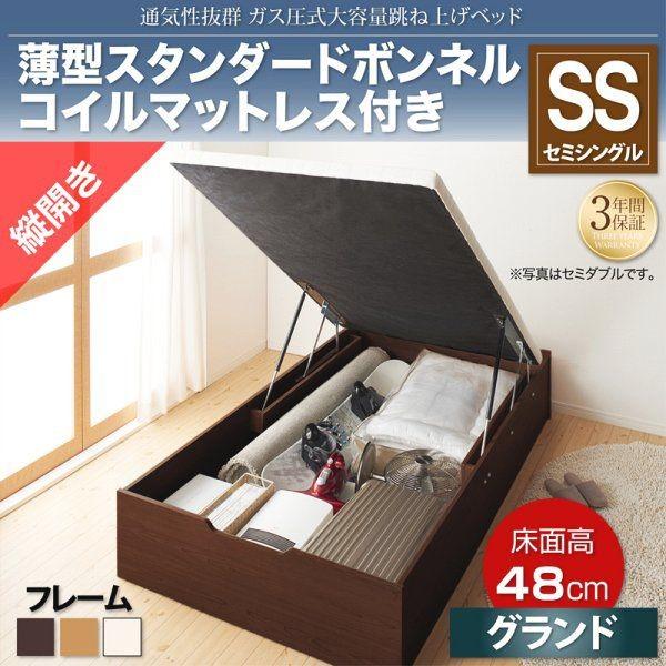 セミシングルベッド マットレス付き 薄型スタンダードボンネルコイル 縦開き/深さグランド 大容量収納 跳ね上げ式ベッドの通販はベッドフレーム