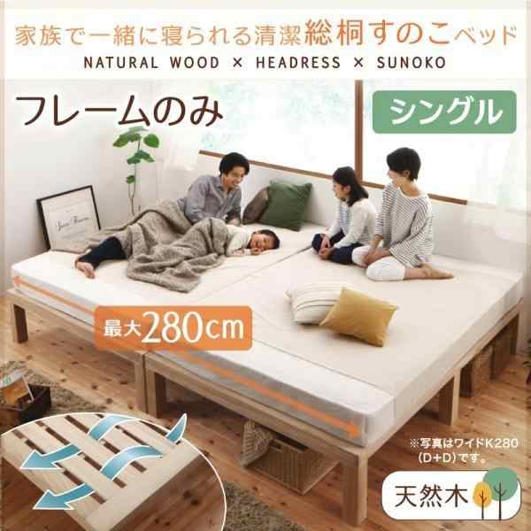 すのこベッド シングルベッド 総桐すのこベッド