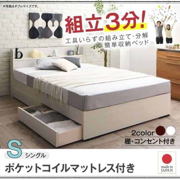 特別プライス 収納付きベッド シングル マットレス付き シングルベッド