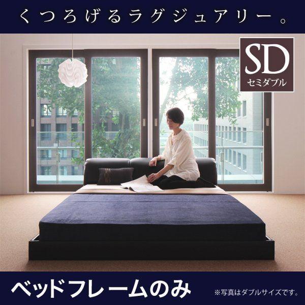 未使用品（新古品）セミダブル　低床ベッドフレーム　ブラック　コンセント付き 未使用品（新古品）セミダブル低床ベッドフレームブラック