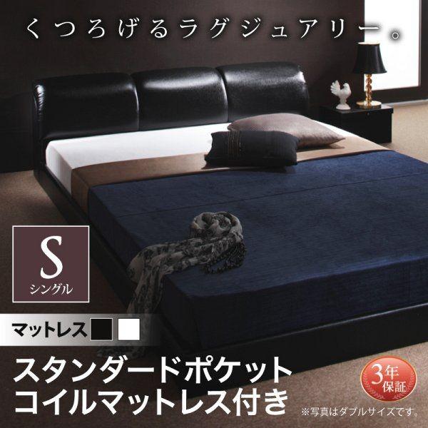シングルベッド マットレス付き スタンダードポケットコイル おしゃれ ローベッド