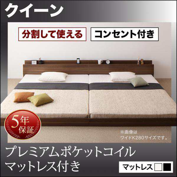 クイーンベッド(SS×2) プレミアムポケットコイルマットレス付き 連結ベッドの通販は